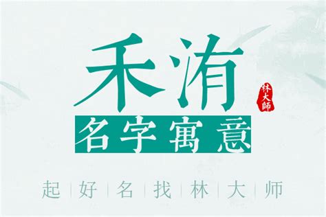 洧名字意思